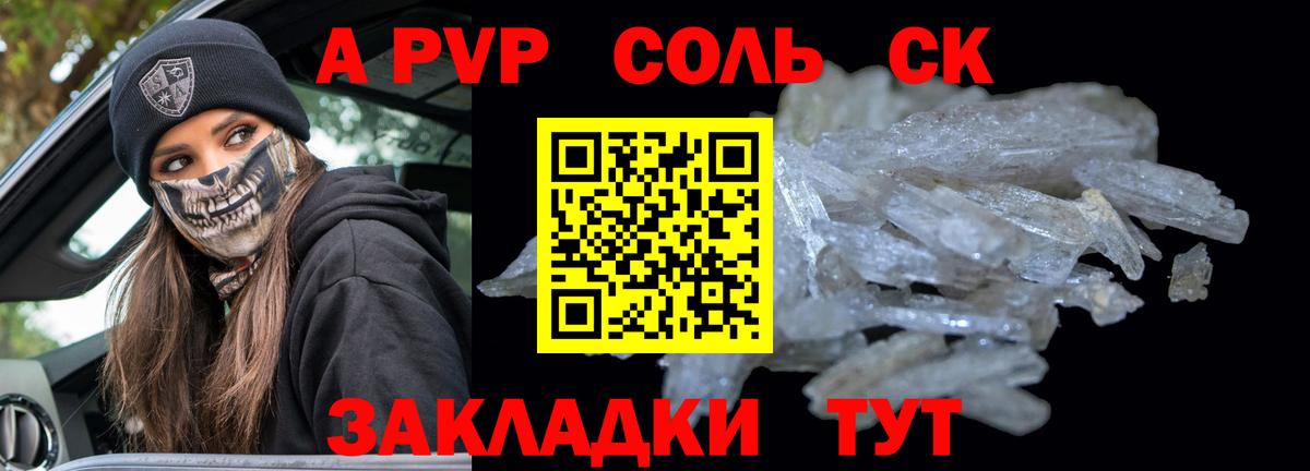 A PVP СК  A-PVP крисы CK  APVP Crystall  Кемерово  Вход с VPN 