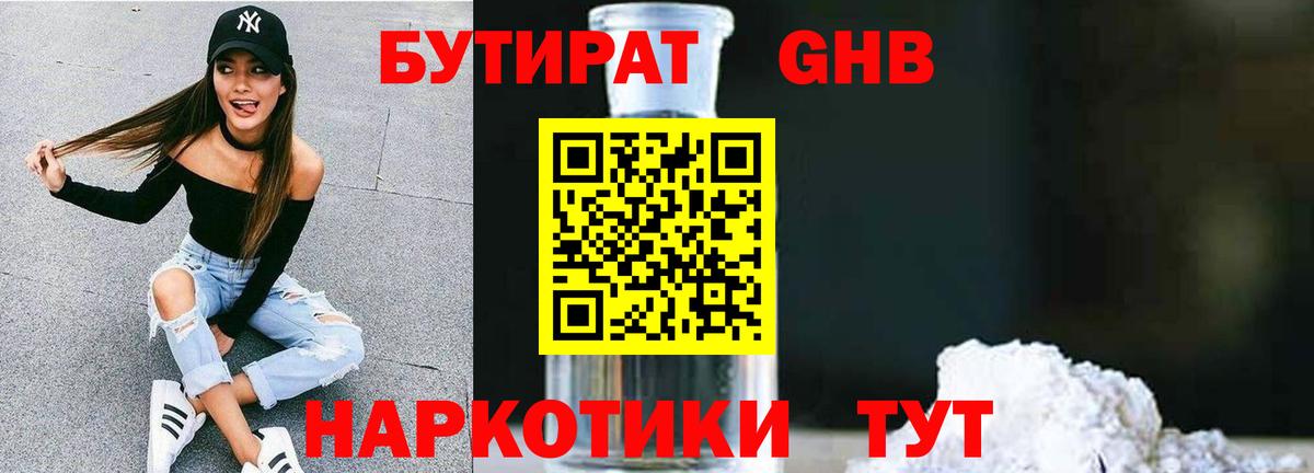БУТИРАТ жидкий экстази Кемерово