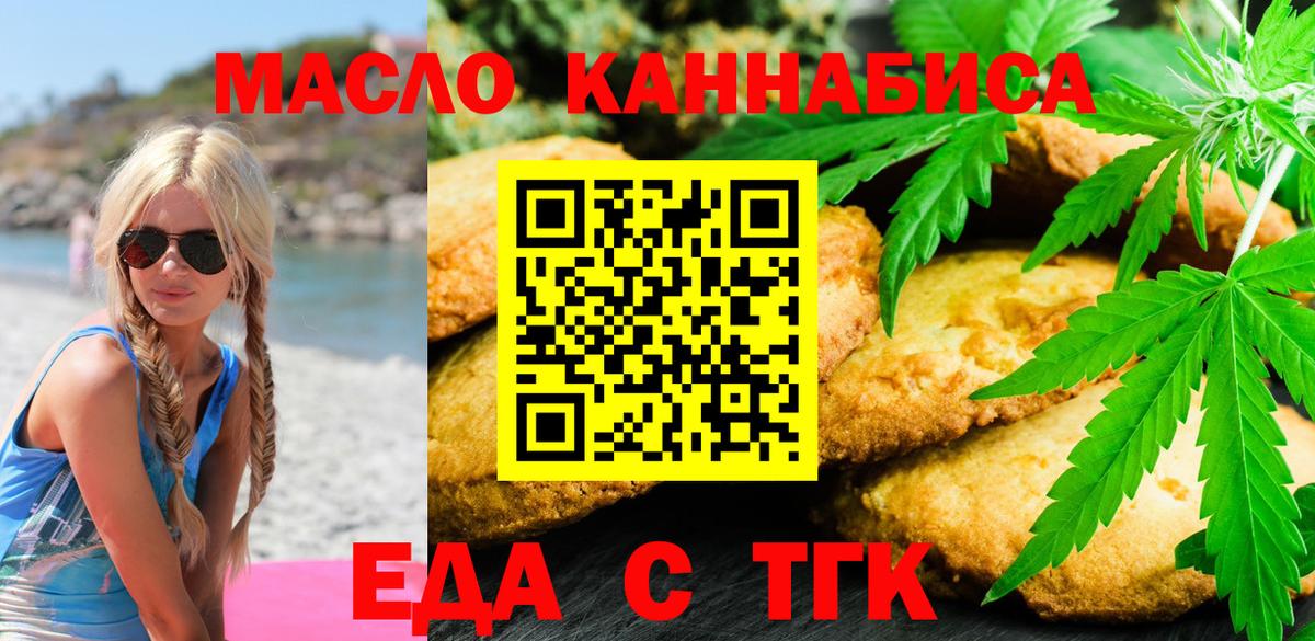 Кемерово  Cannafood марихуана  Вход с VPN 