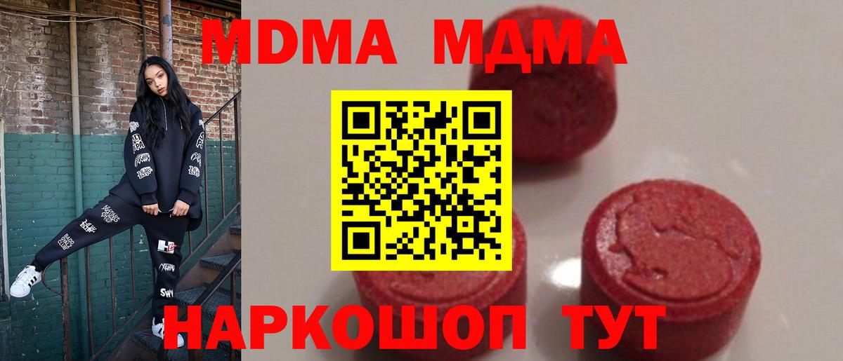 МДМА кристаллы  Вход с VPN  Кемерово  MDMA  MDMA Molly 