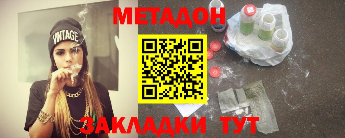 МЕТАДОН methadone Кемерово