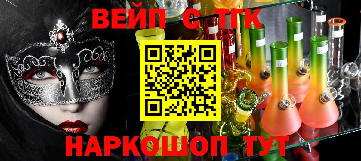 ТГК вейп с тгк Кемерово